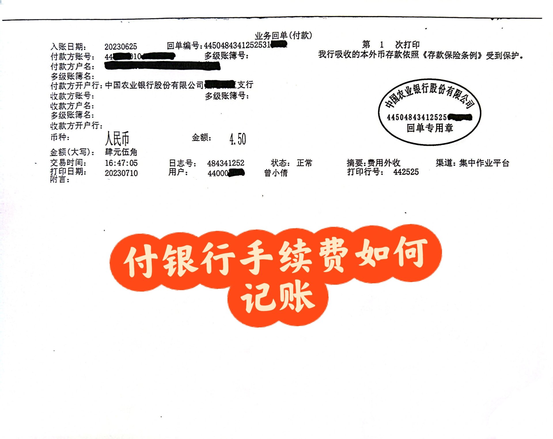 手续费 贷:银行存款-xx银行