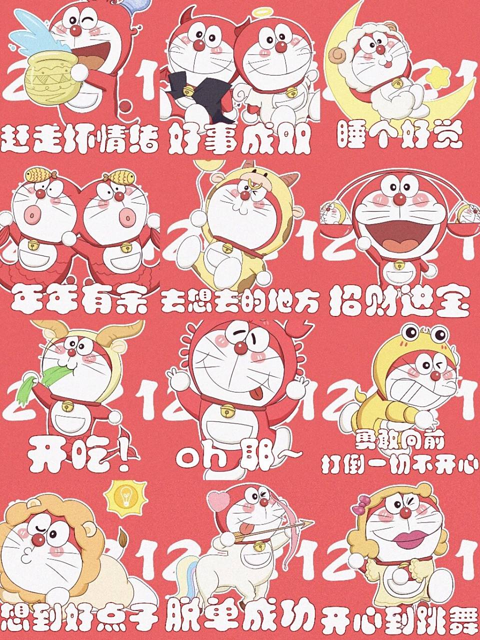 哆啦a梦十二星座表情包 绘图:哆啦的博物馆7015谢诗yi #哆啦a梦