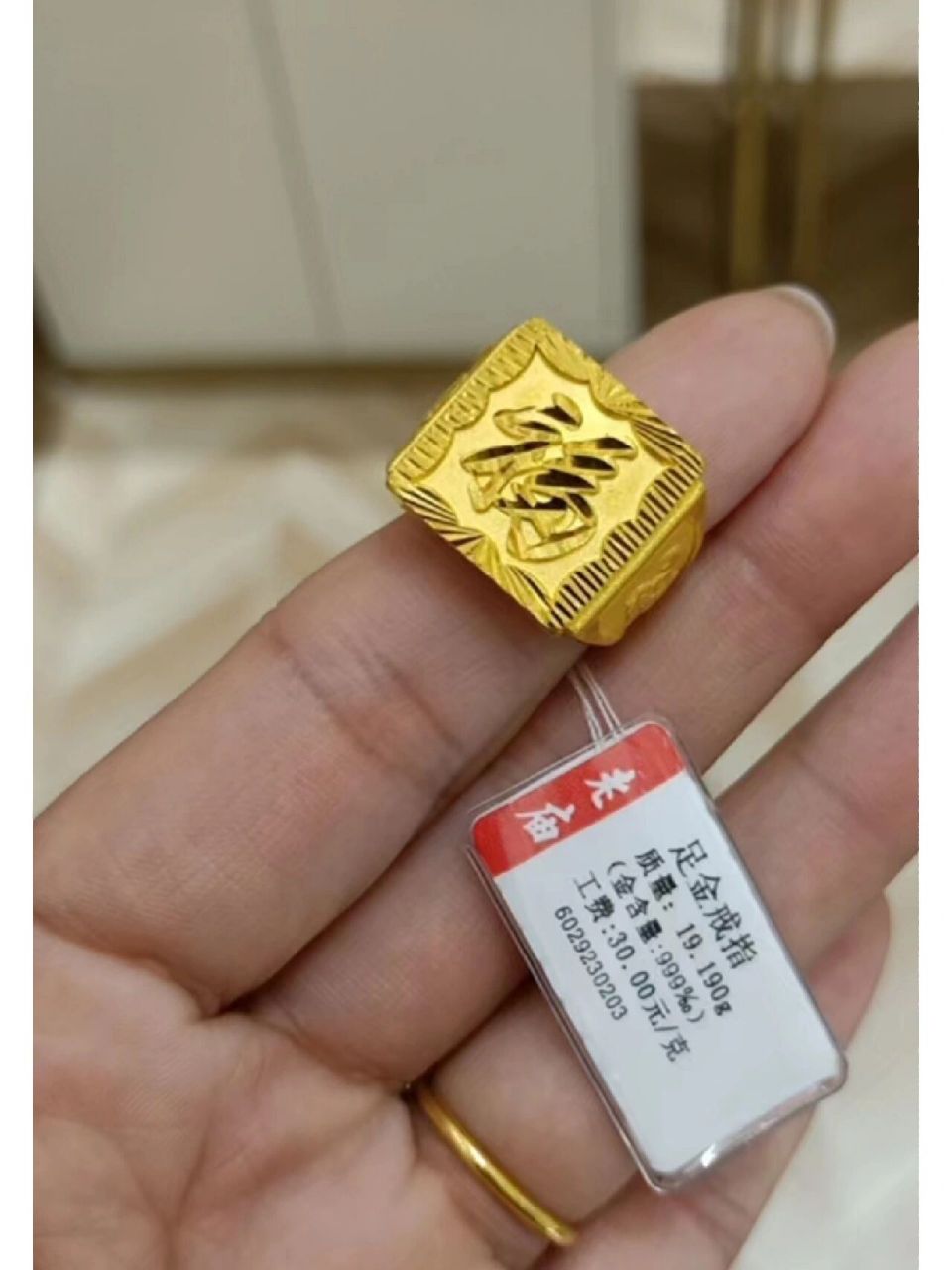 老庙黄金 爸爸款 大方戒福字戒