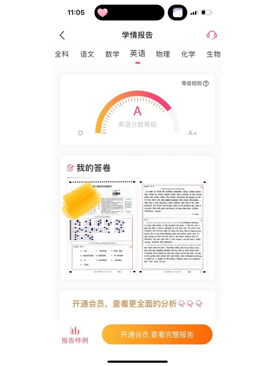 七天学堂真的败类… 为什么自己的成绩不能看,刚上高三连每个题的具体