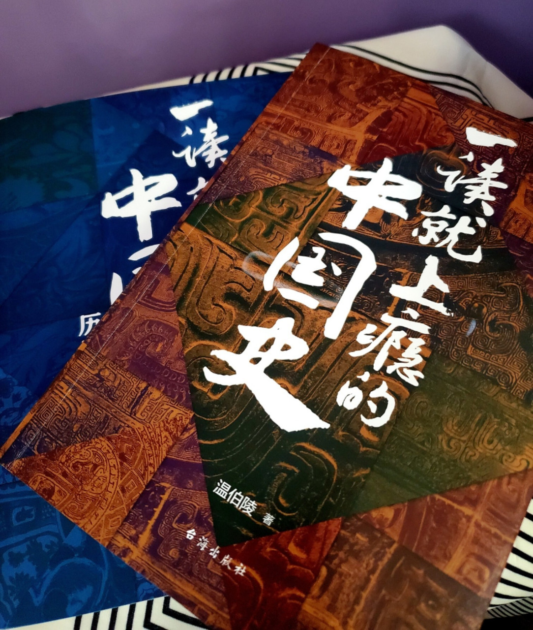 读《一读就上瘾的中国史》后感 以史为镜,可以知兴替.