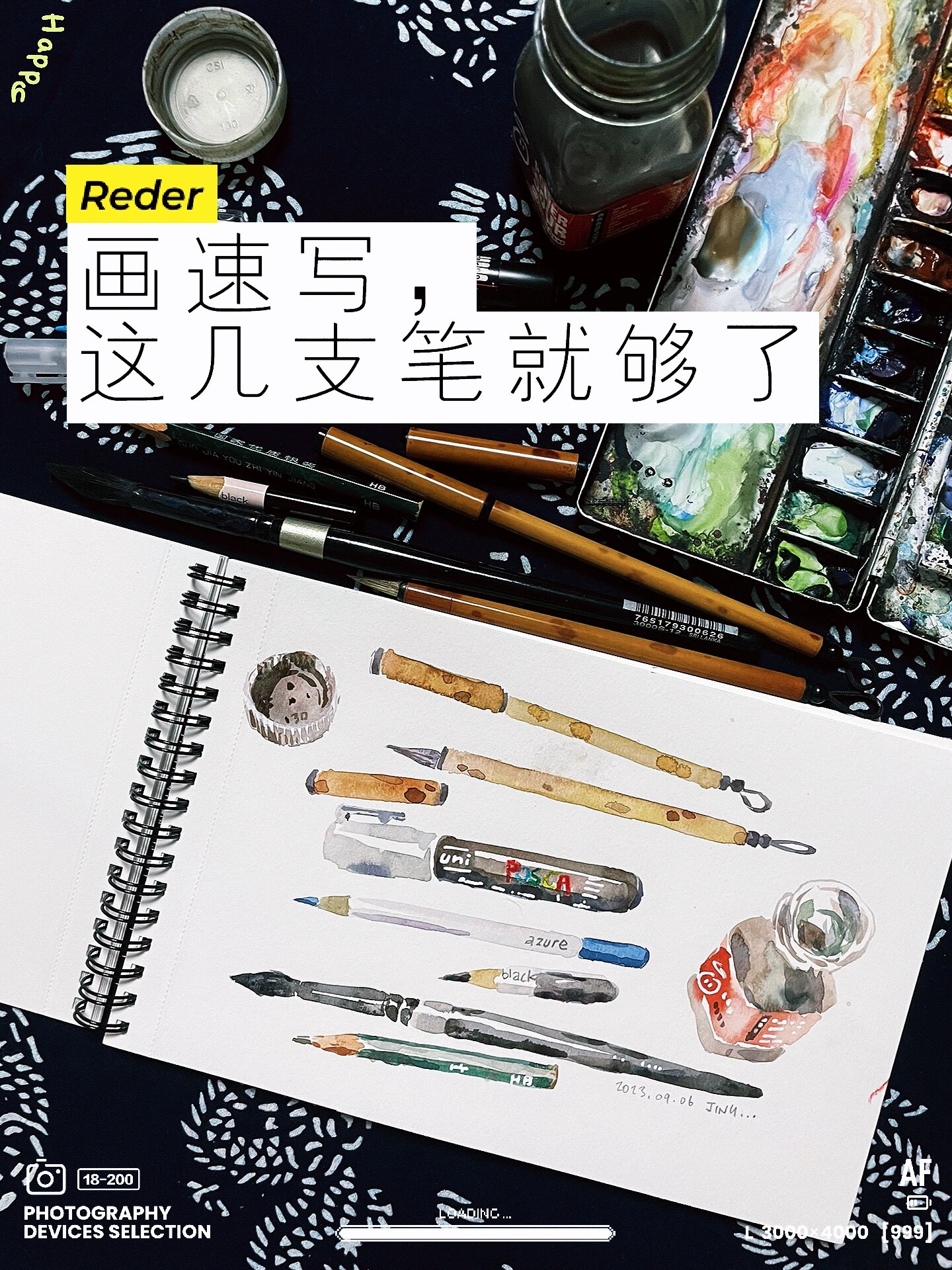 画速写|从买笔开始