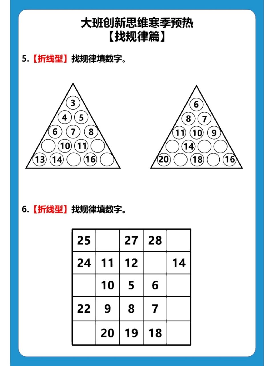 幼小衔接系列之找规律篇! 幼小衔接系列来啦~~ 第5周——找规律篇!