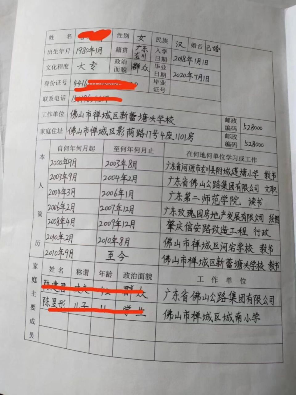 毕业生登记表大学图片