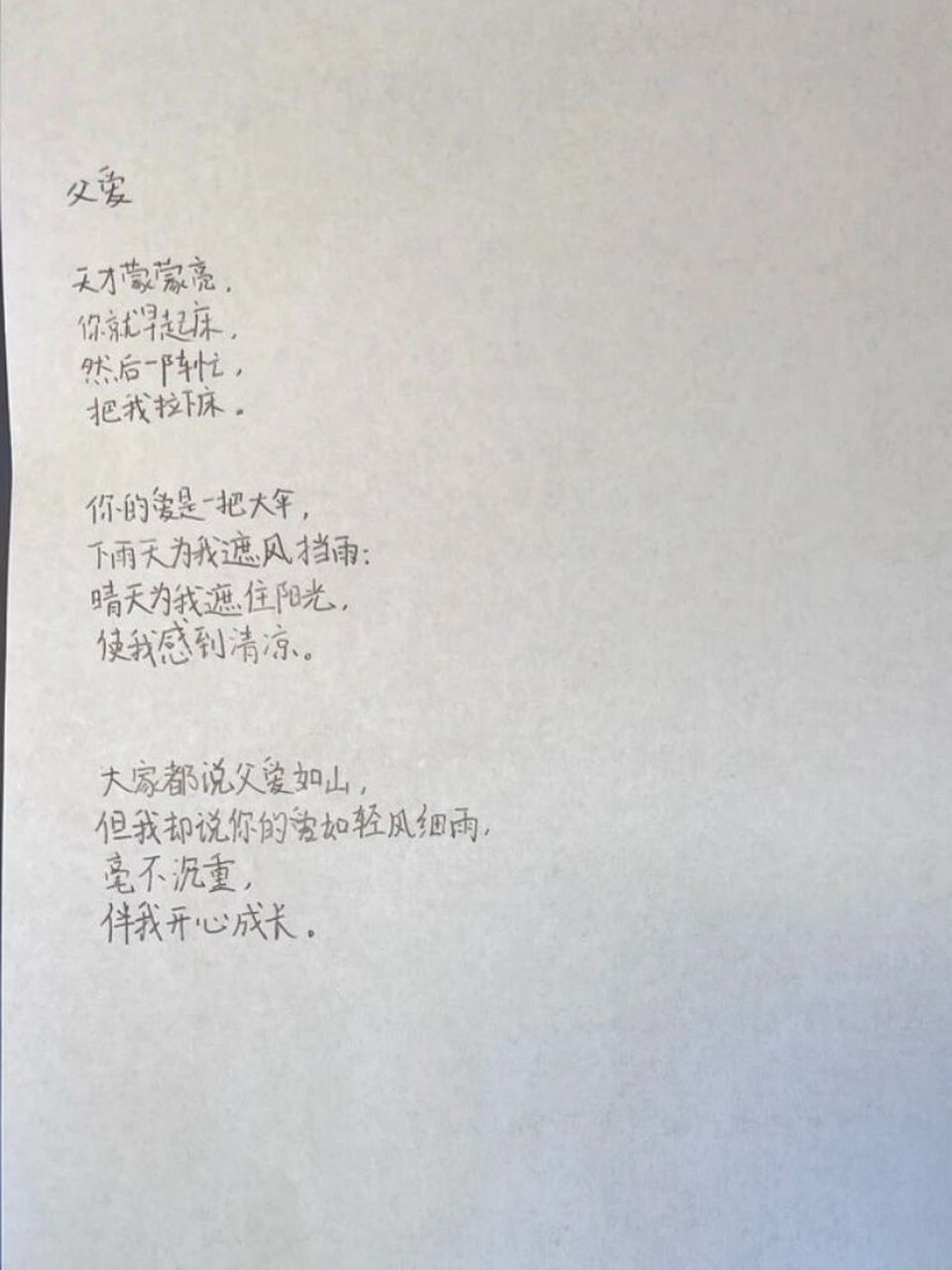 赞美父爱的诗歌 小学生作品.