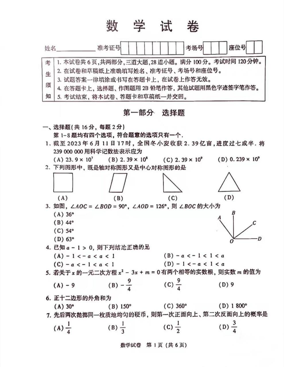 2023北京中考数学试卷 2023北京中考数学试卷0202020202