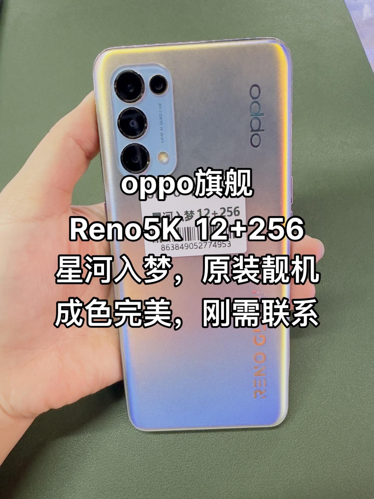 oppo旗舰 reno5k  12 256 星河入梦,原装靓机 成色完美,刚需联系手机