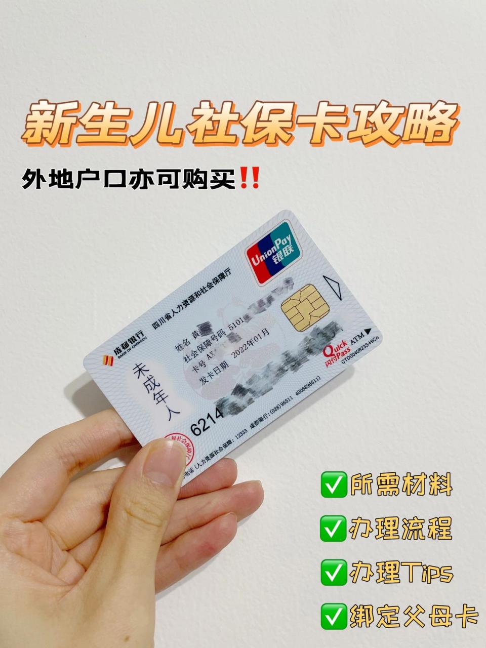 成都新生儿社保卡办理指南73新手爸妈必备6015 宝宝还没出生就