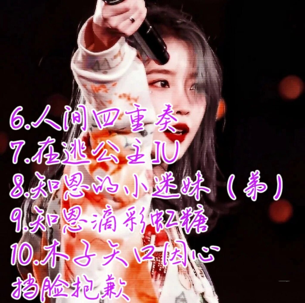 iu李知恩粉丝网名 背景iu的照片是这位的punto