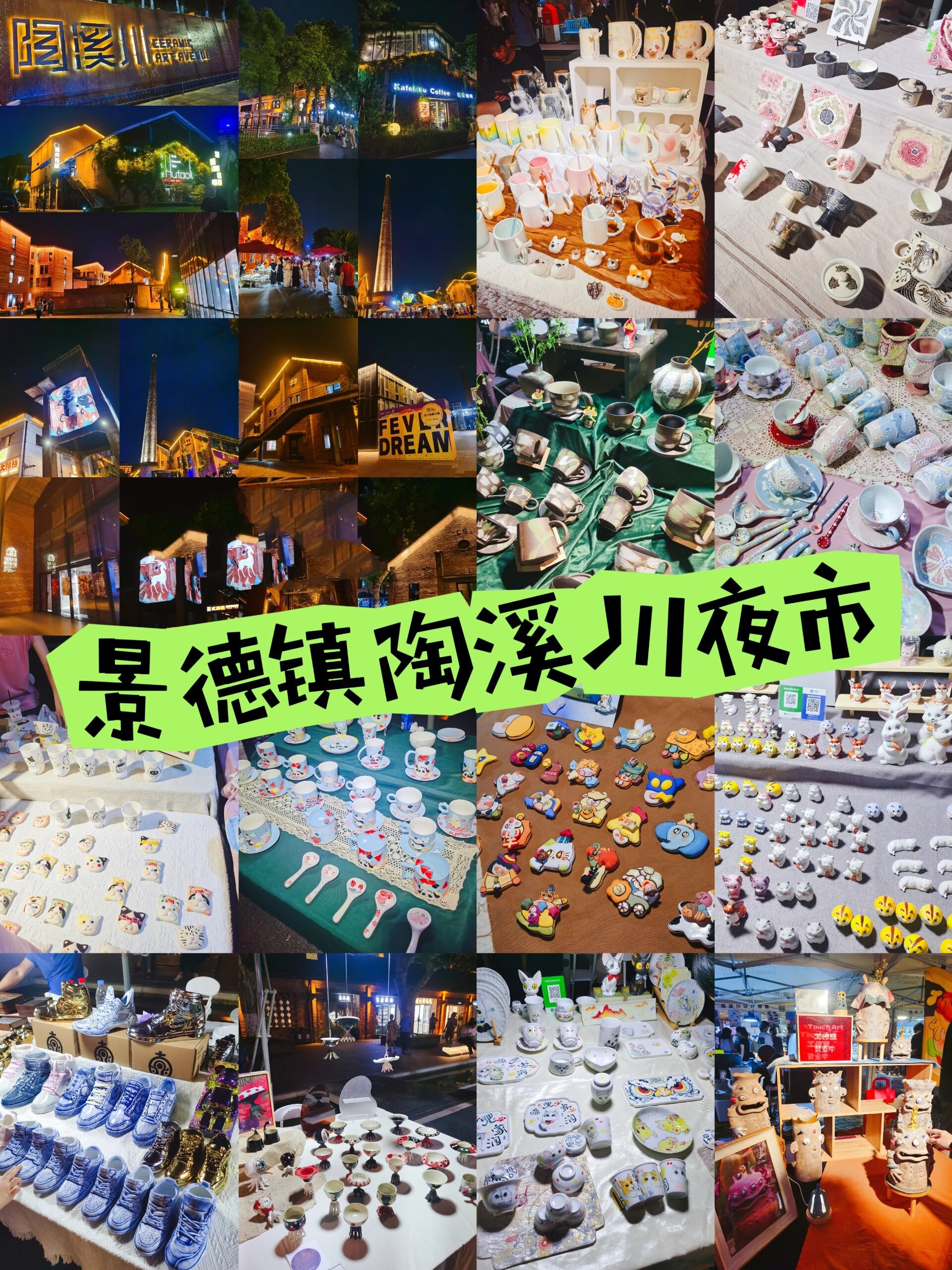 景德镇必逛夜市 陶溪川文化艺术区 集市