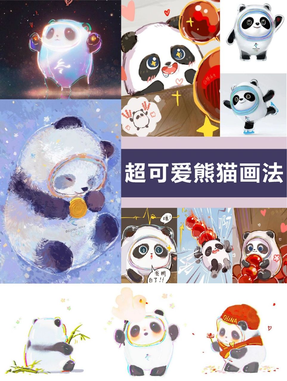 画动物教程  谁都能学会的超可爱熊猫画法 动物绘画系列教程又来啦