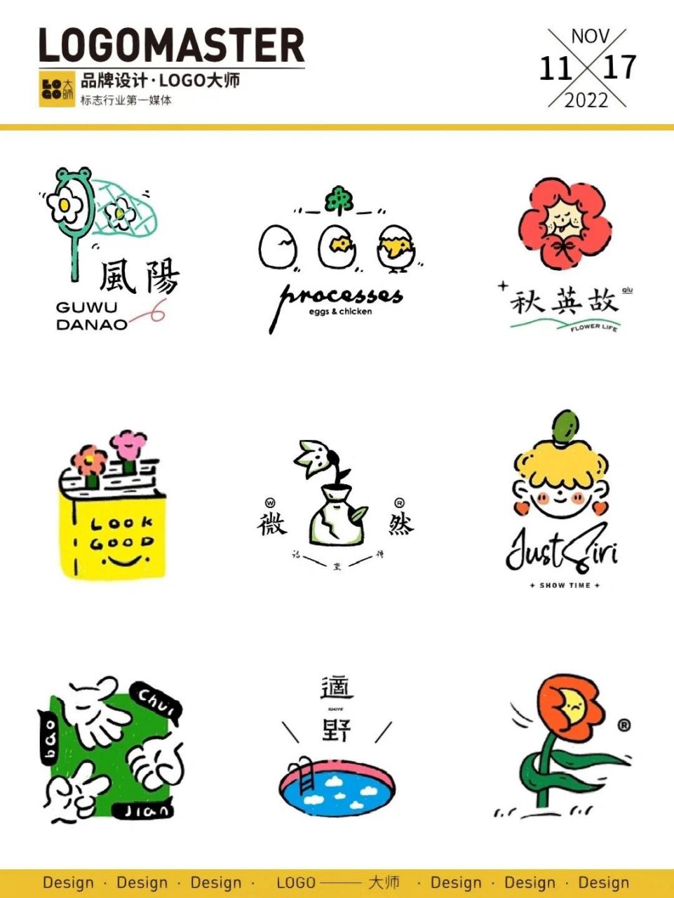 772期推薦 | 一組趣味小店風logo設計 分享一組可愛風格logo,設計