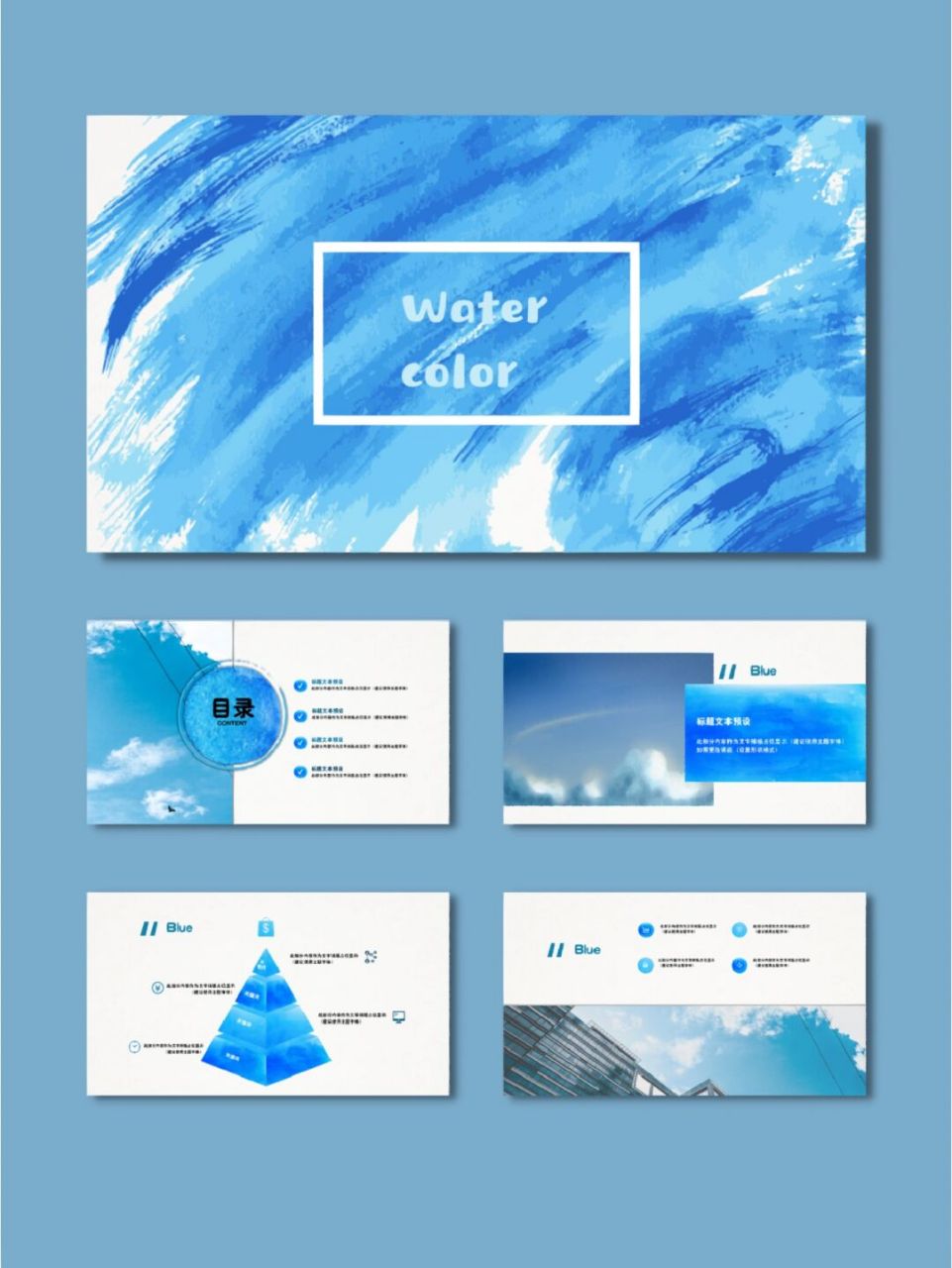 藍水彩通用ppt模板 95water coulor 圖片文字內容都可修改編輯