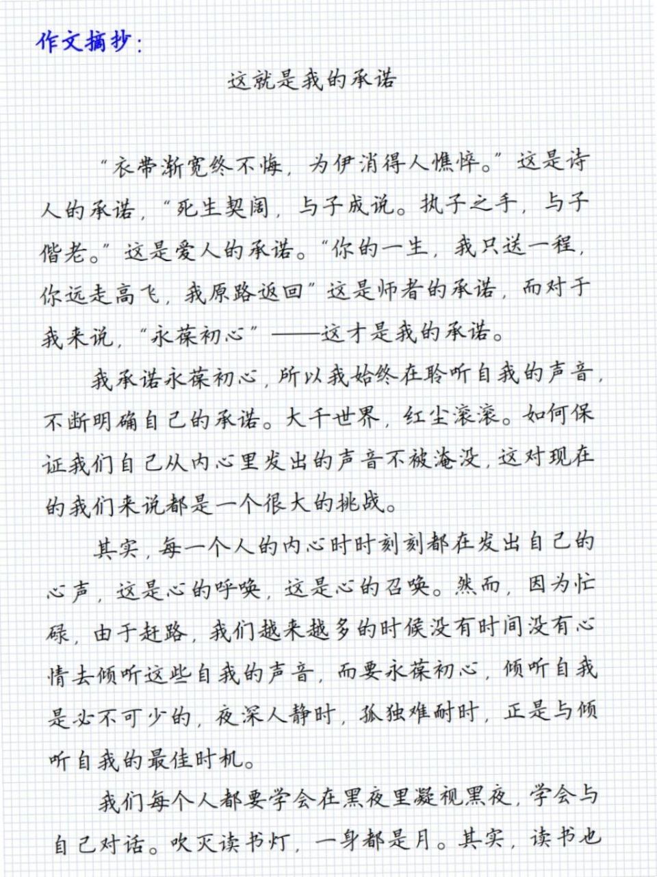 因为承诺,我选择倾听自我;因为承诺,我选择不断奔跑;因为承诺,我选择