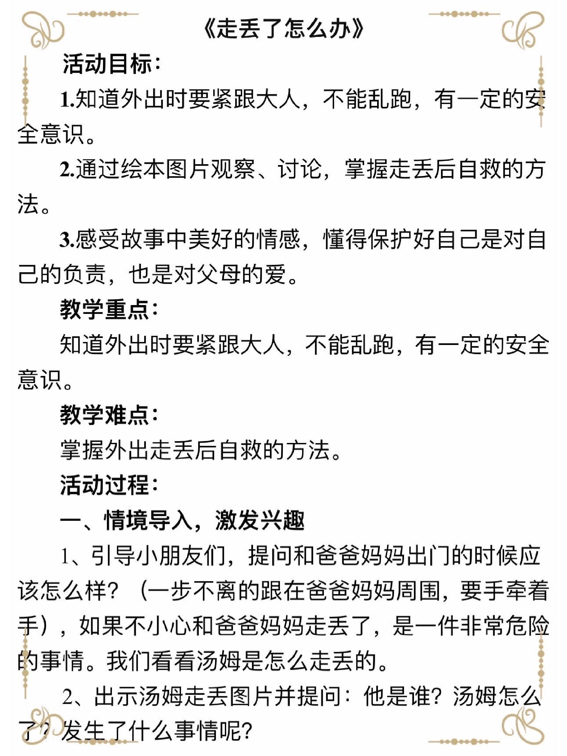 幼儿小班走的游戏教案(小班体育游戏走走走教案)