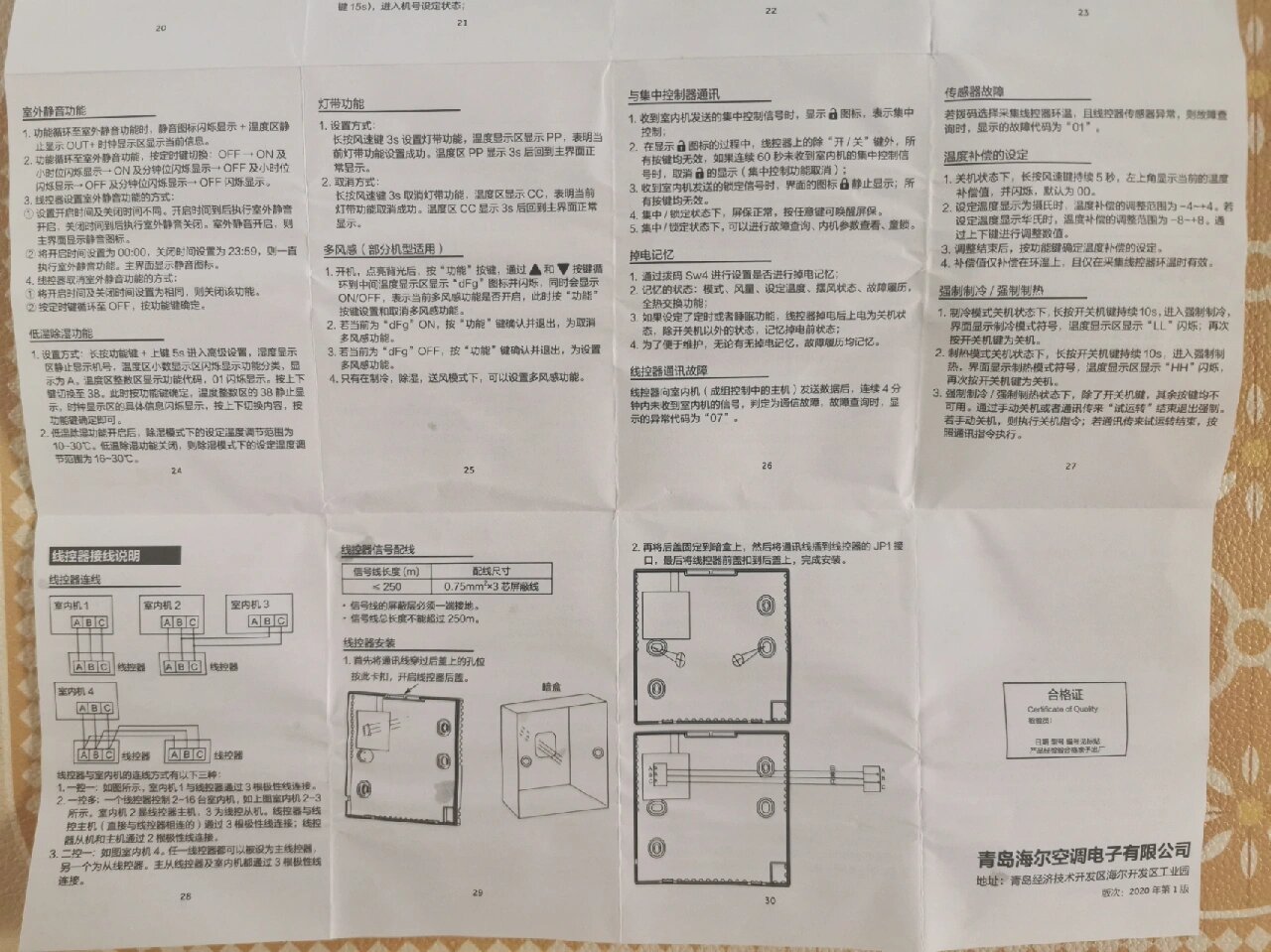 海尔中央空调说明书