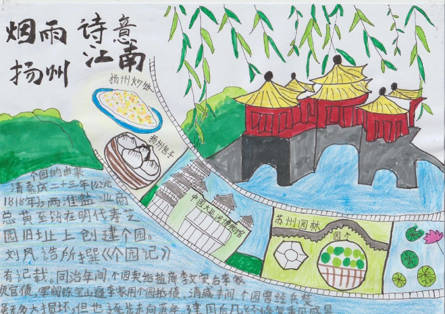 烟雨扬州 诗意江南《扬州小报》 扬州是一座历史悠久,文化昌盛的人文