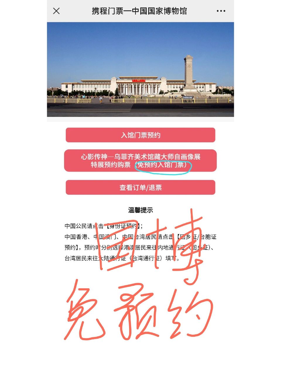 国博没有预约上怎么办 参观国家博物馆没有预约上怎么办?