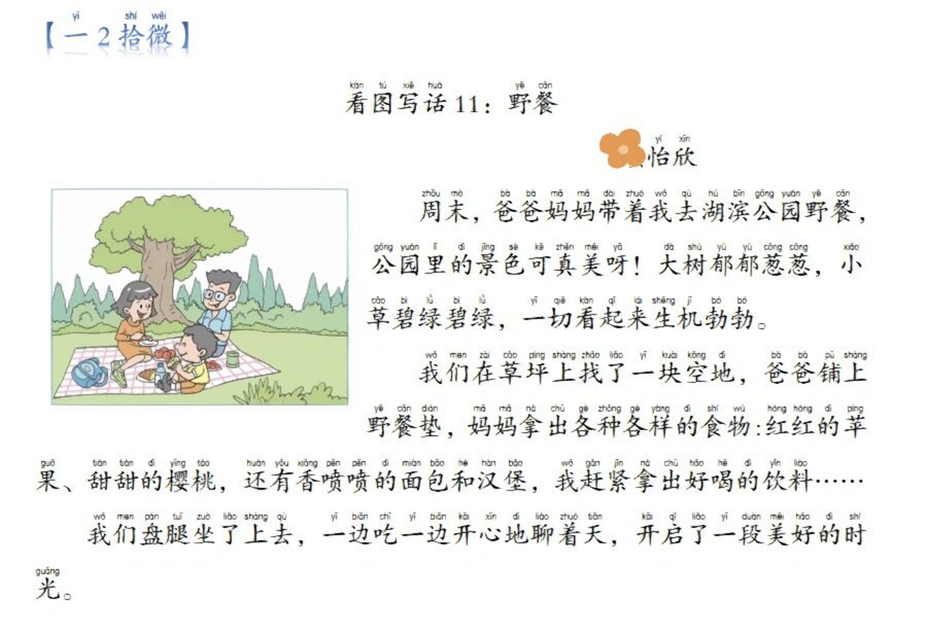 看图写话13:去野餐文字稿