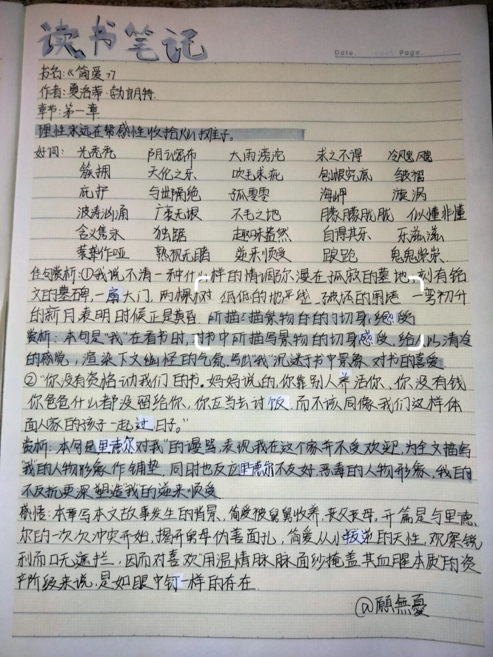 简爱第一章批注图片图片