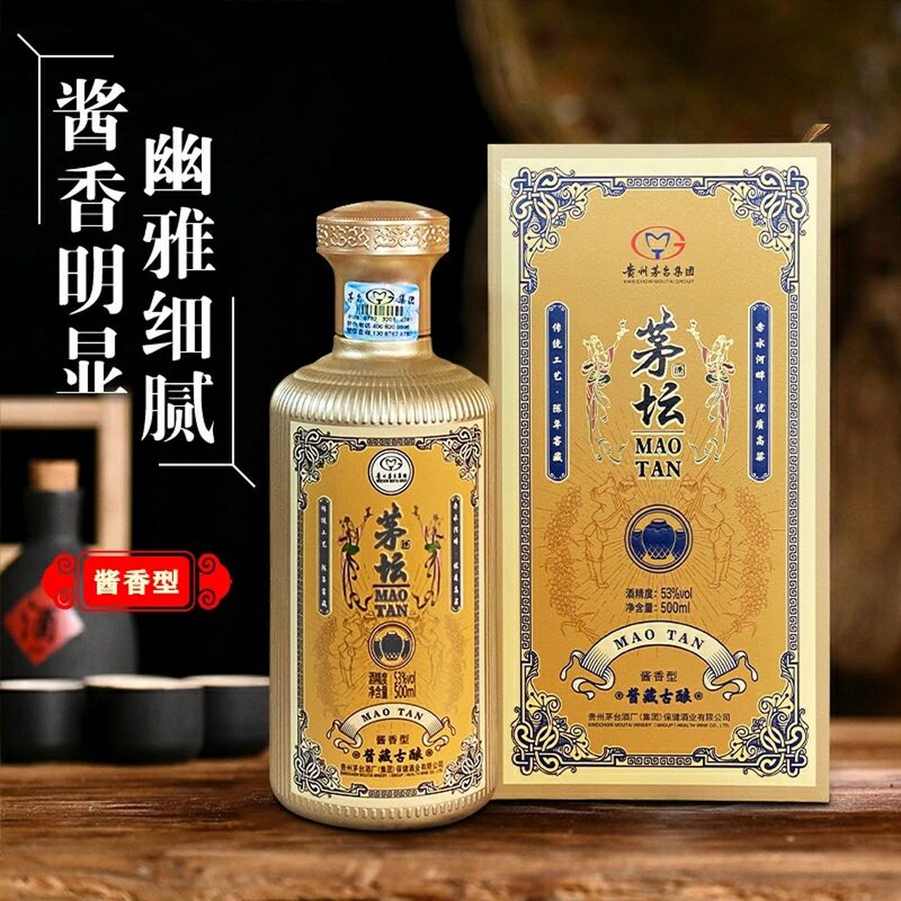 酱藏古酿 贵州茅台酒厂(集团)出品 53度酱香 顶级坤沙酒 货源稀缺 感