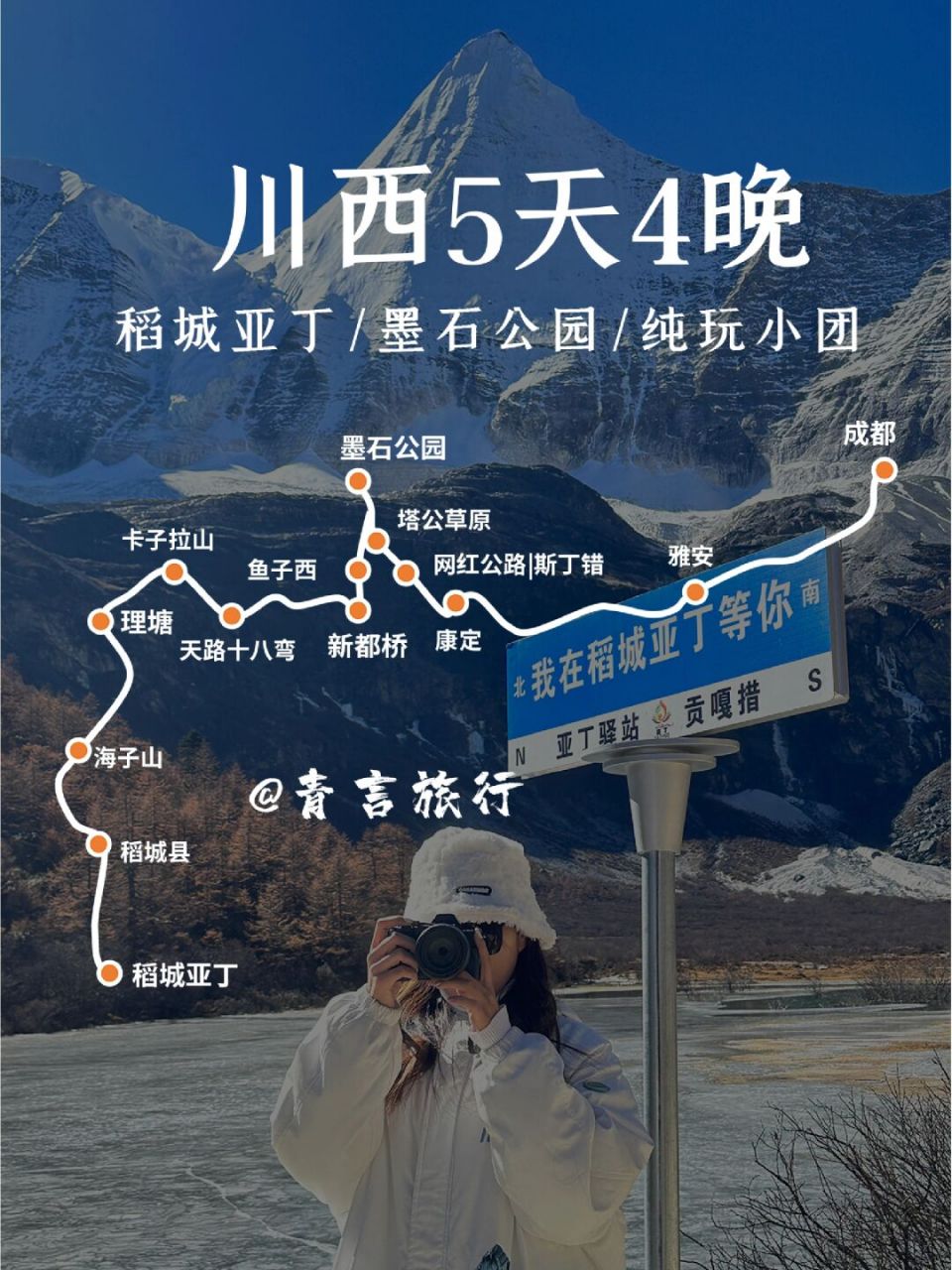 川西旅游攻略|5天4晚稻城亚丁秘境 新都桥 五一5天假期不知道去哪玩?