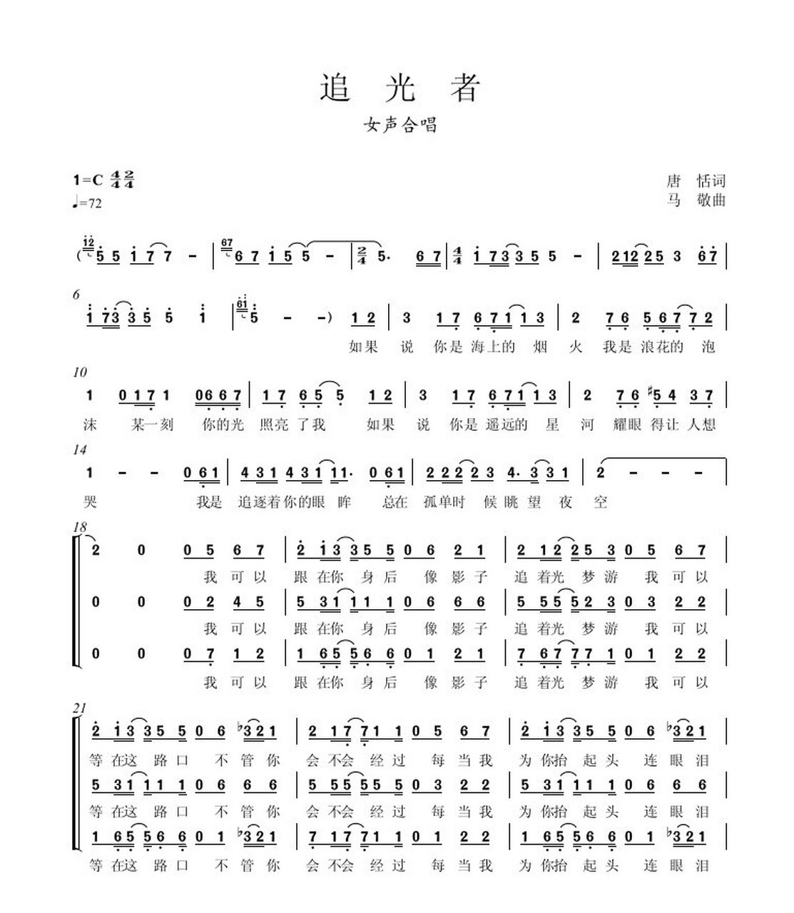 《追光者》合唱 简谱 三声部 女声合唱 这是一首流行歌曲改编的合唱