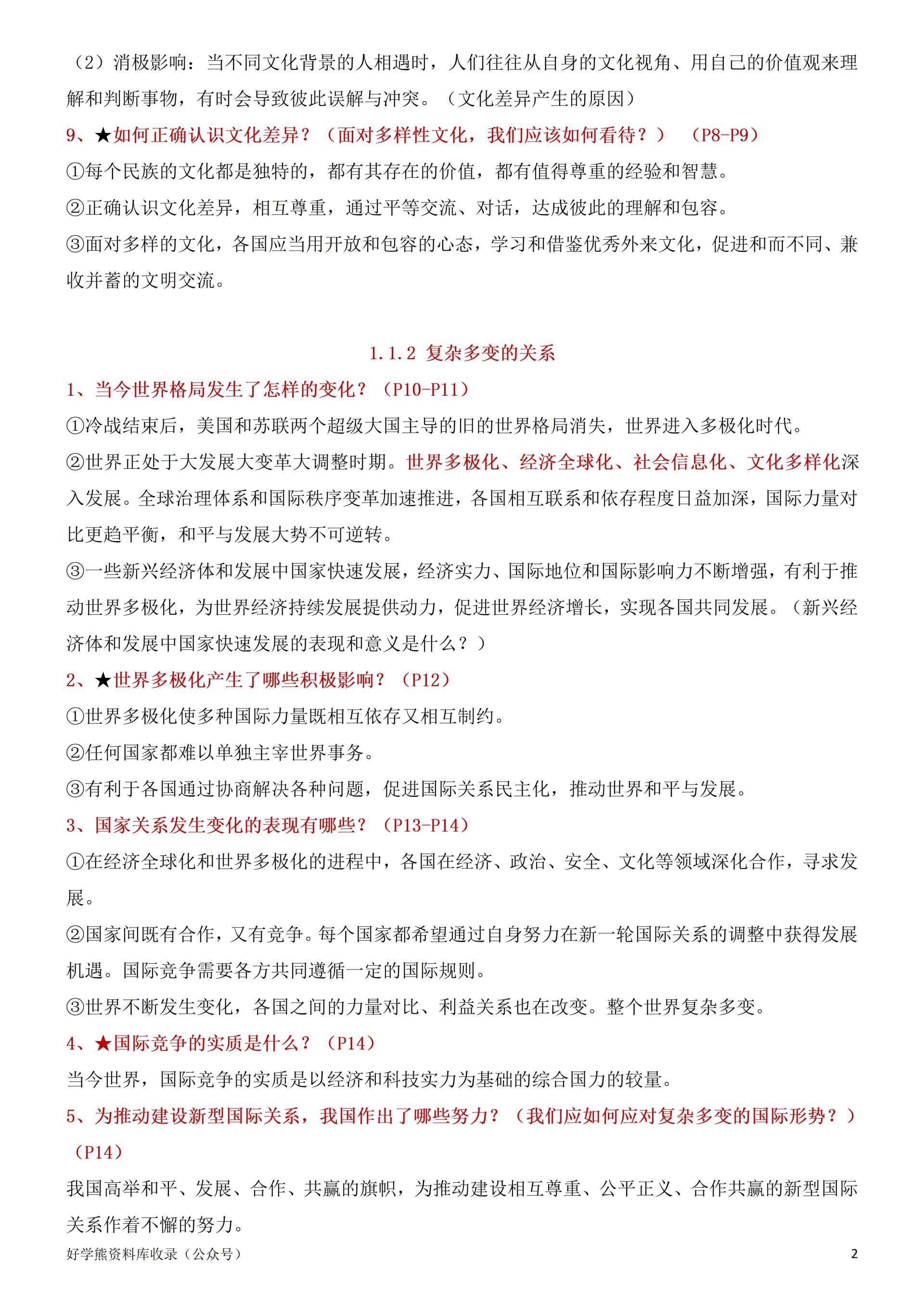 课程资源道法九下
  第2张 课程资源道法九下
  第2张