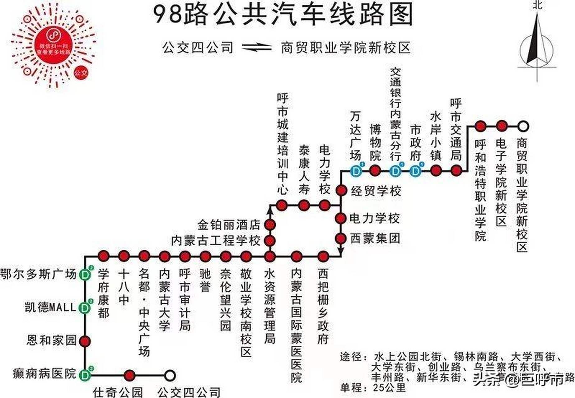 【1月30日,呼和浩特5,98路公交车恢复运营】 为进一步方便市民出行