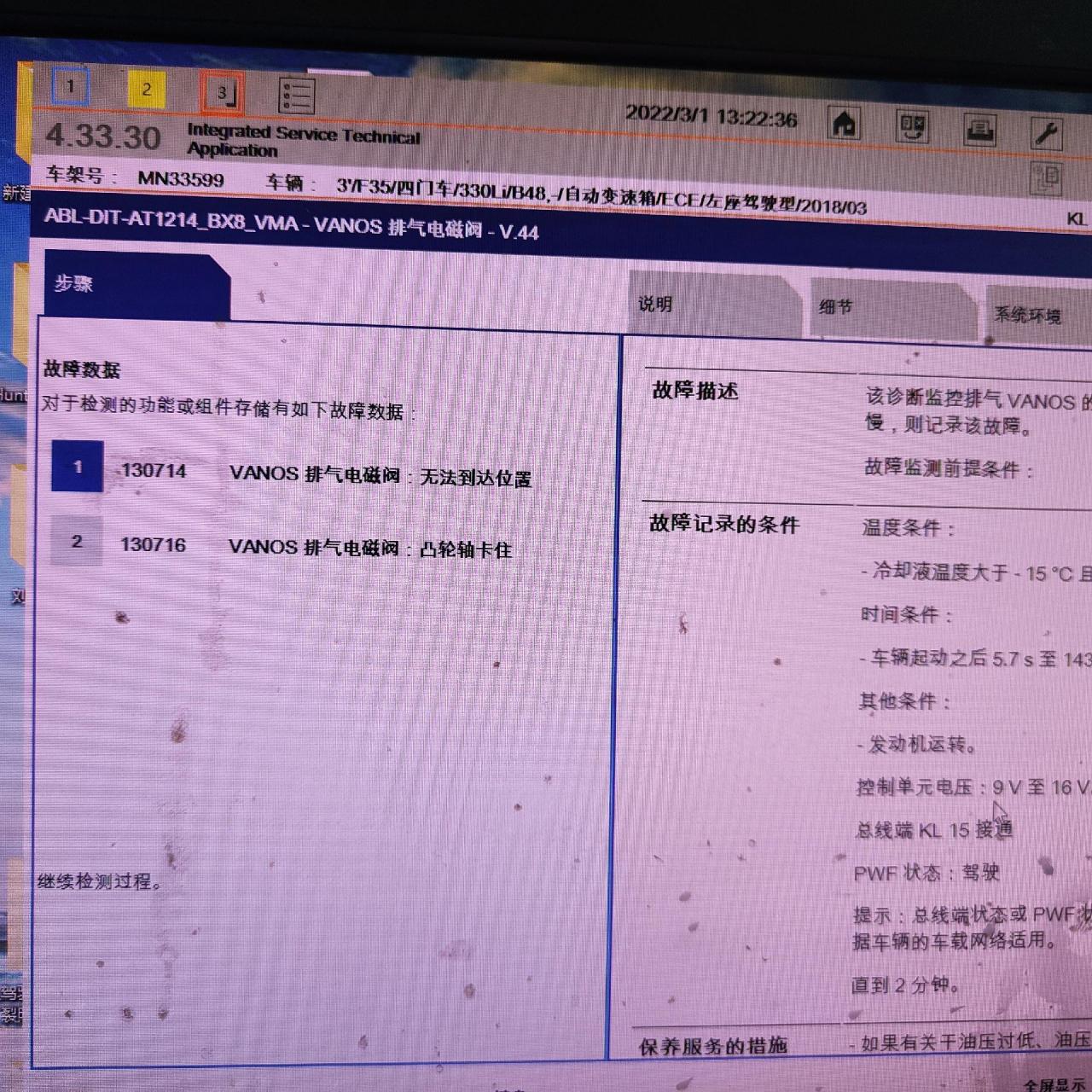 宝马b48发动机故障灯点亮,故障代码为130714或130716进气排气vanos