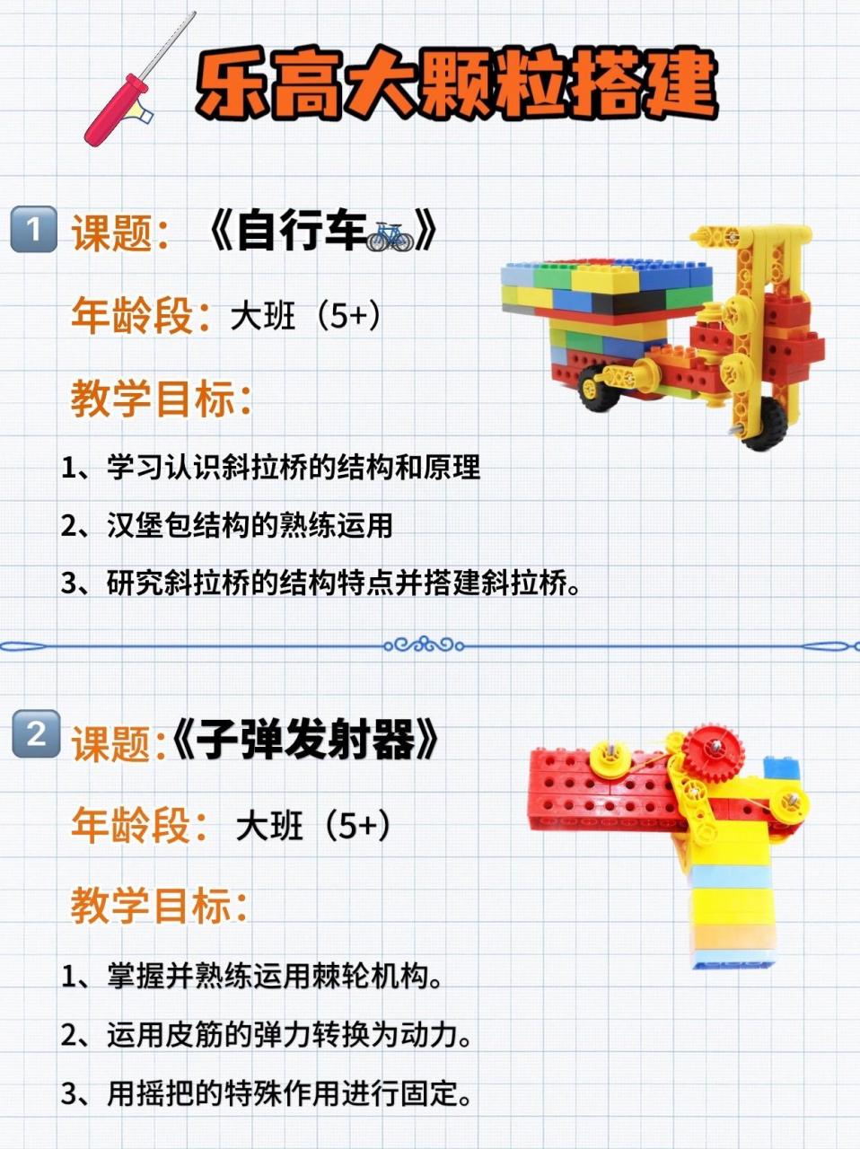 乐高大颗粒搭建(大班)《投石车》 1,运用汉堡包结构并掌握.