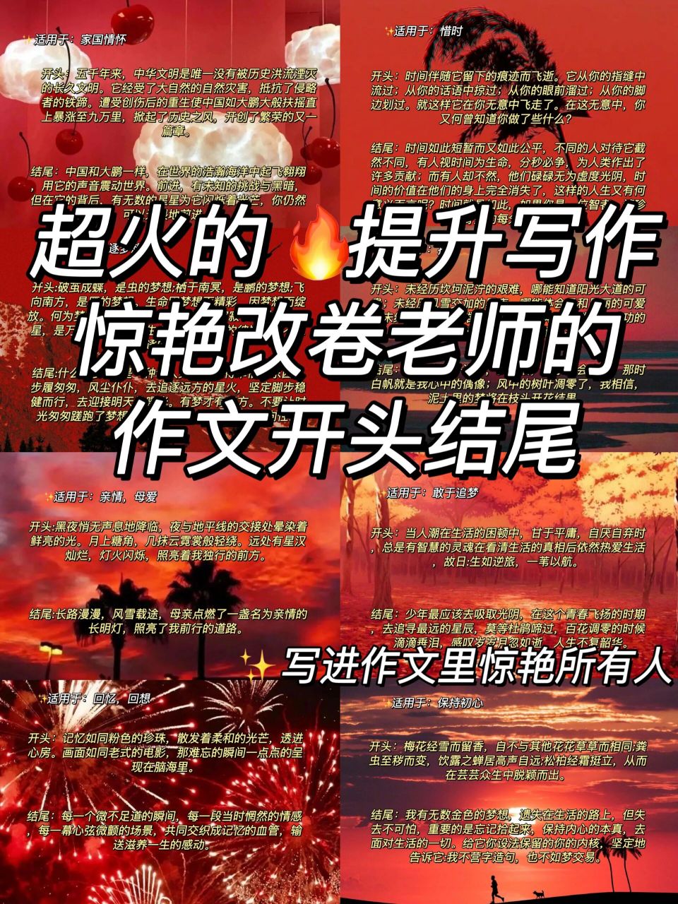 满分作文神仙开头题记图片