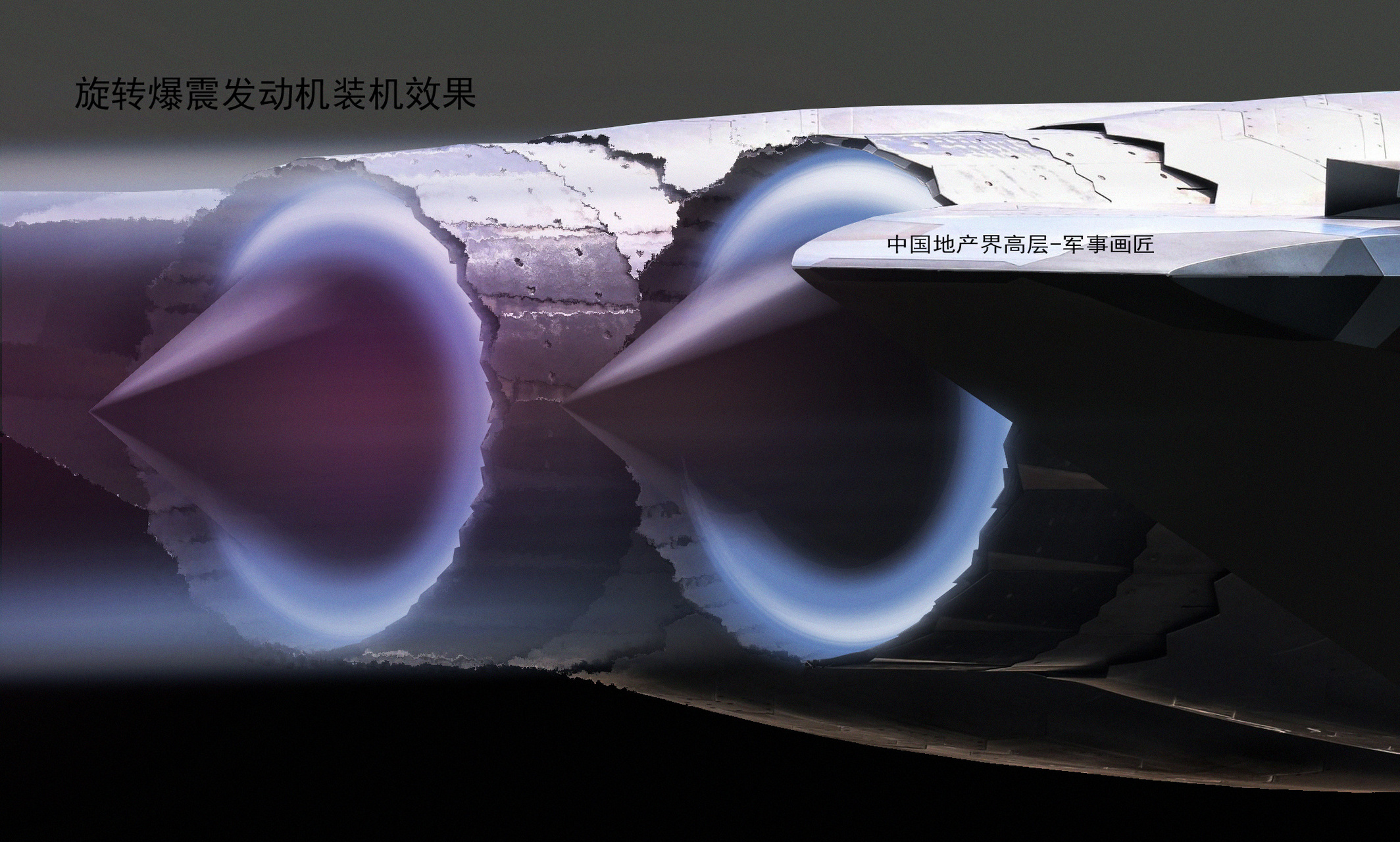 全网第一张 歼20搭载旋转爆震发动机效果图