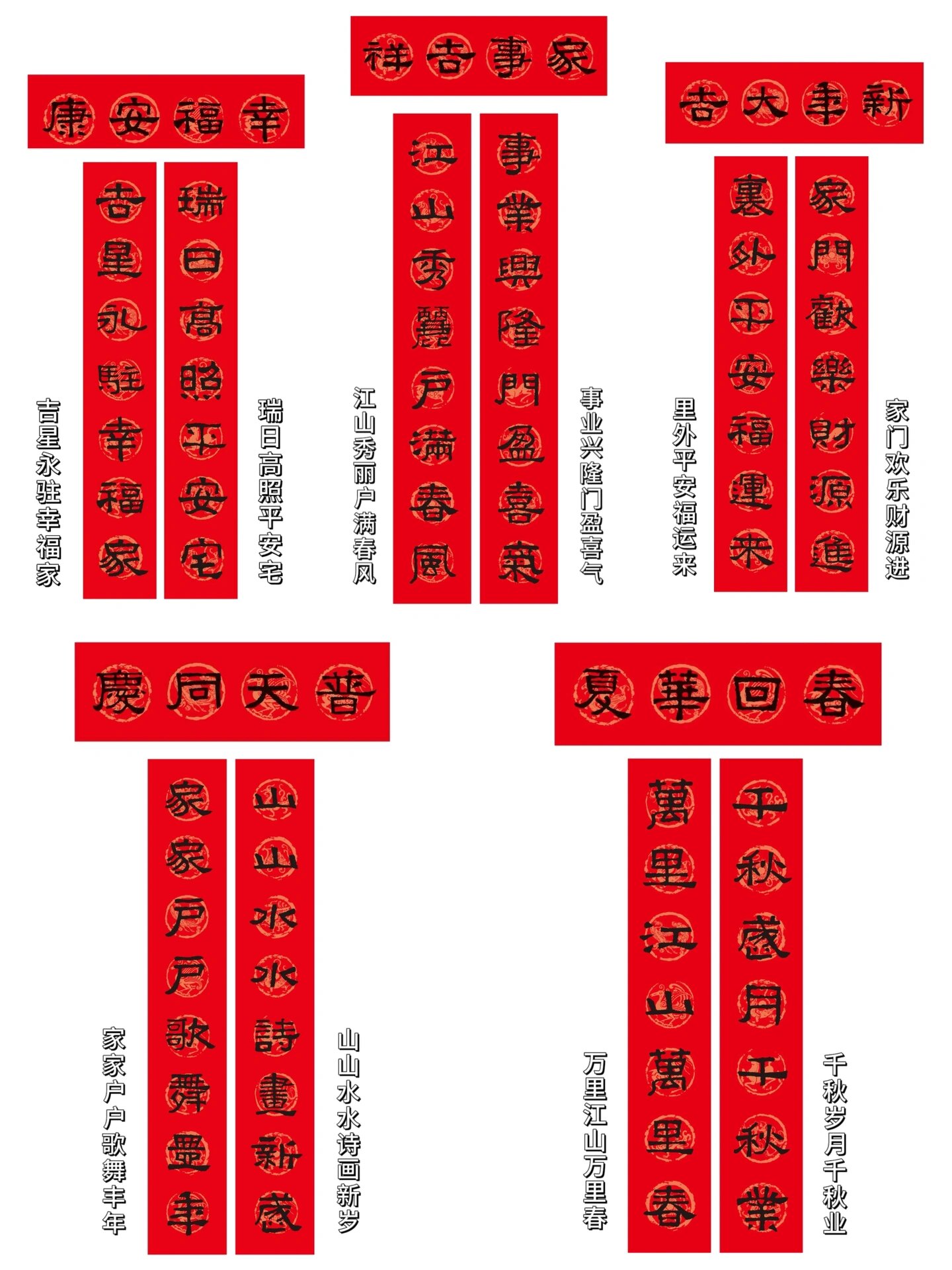 张迁碑春联集字|带横批呦93