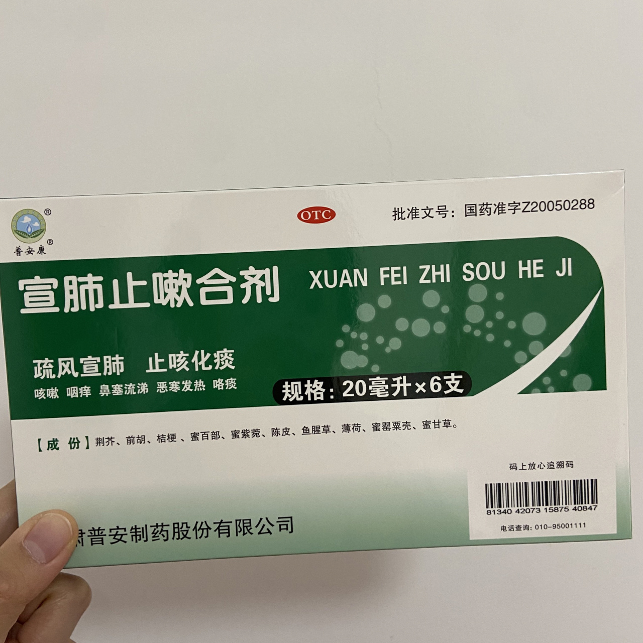 信它!宣肺止嗽合剂! 不是托不是托!