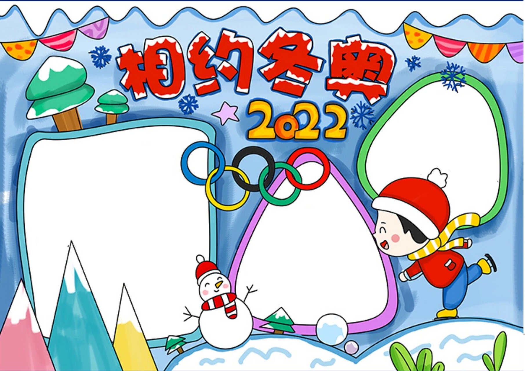 相约冬奥手抄报 #手抄报##冬奥