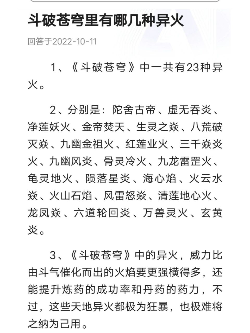 斗破苍穹23种异火排行榜,颜色,效果,来历 等(我是接着上面的,因为只能