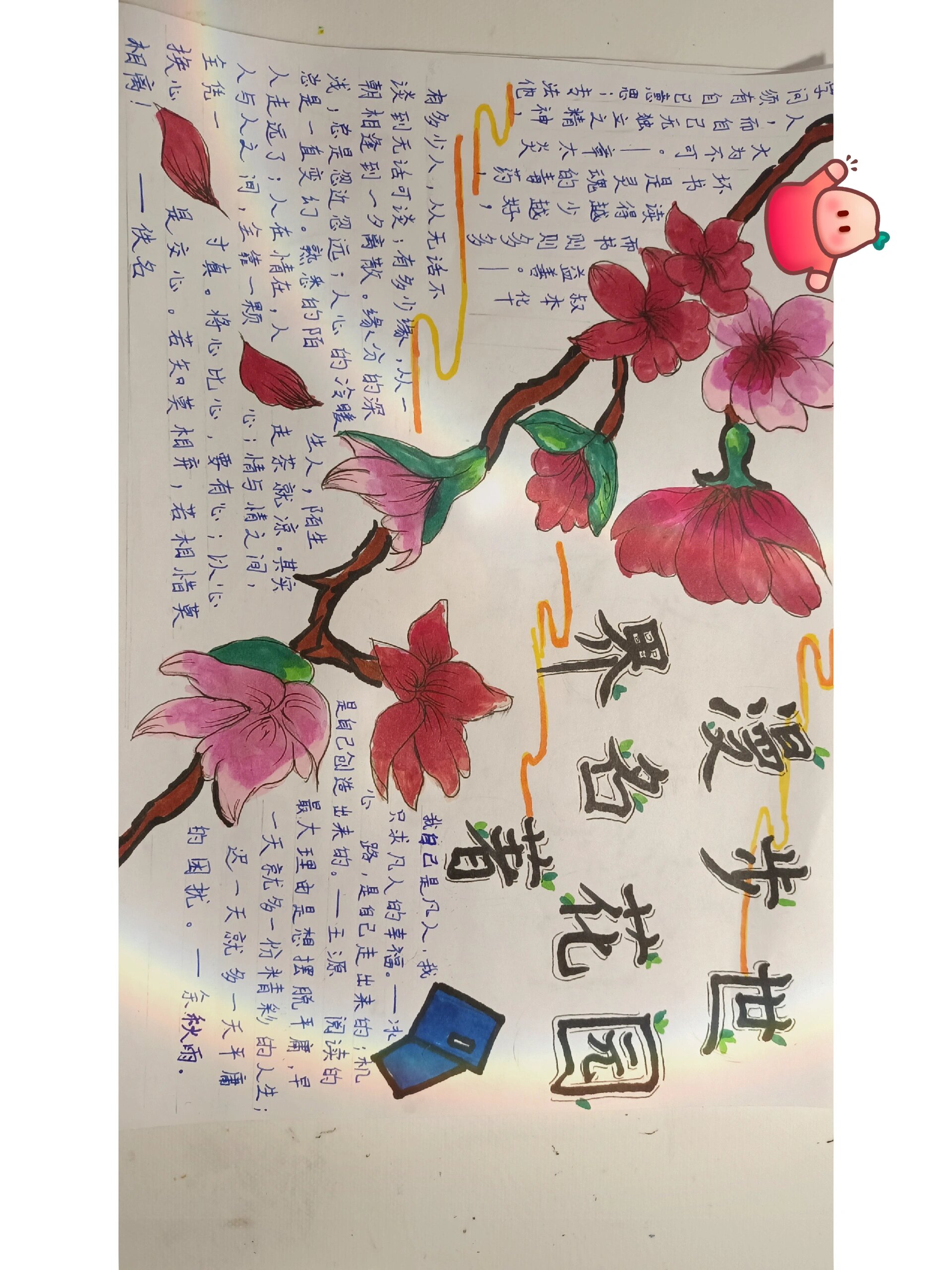 漫步世界名著花园文字图片