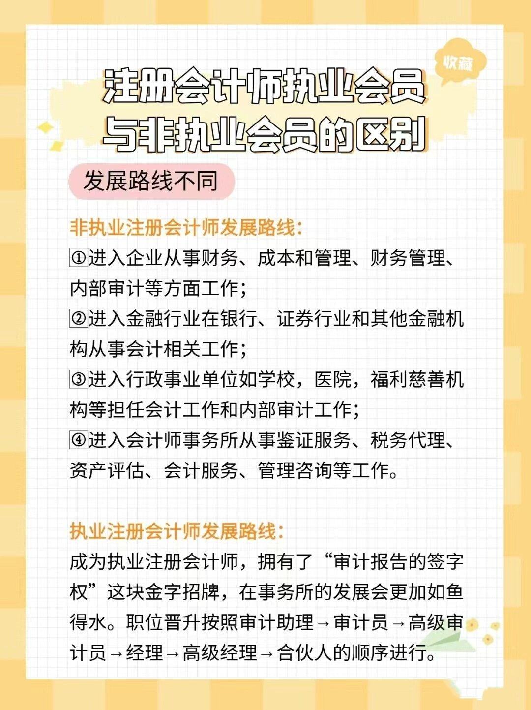 注册会计师非执业会员图片