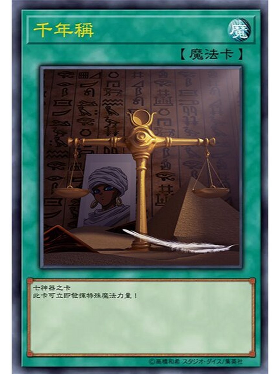 游戏王【七神器卡】篇