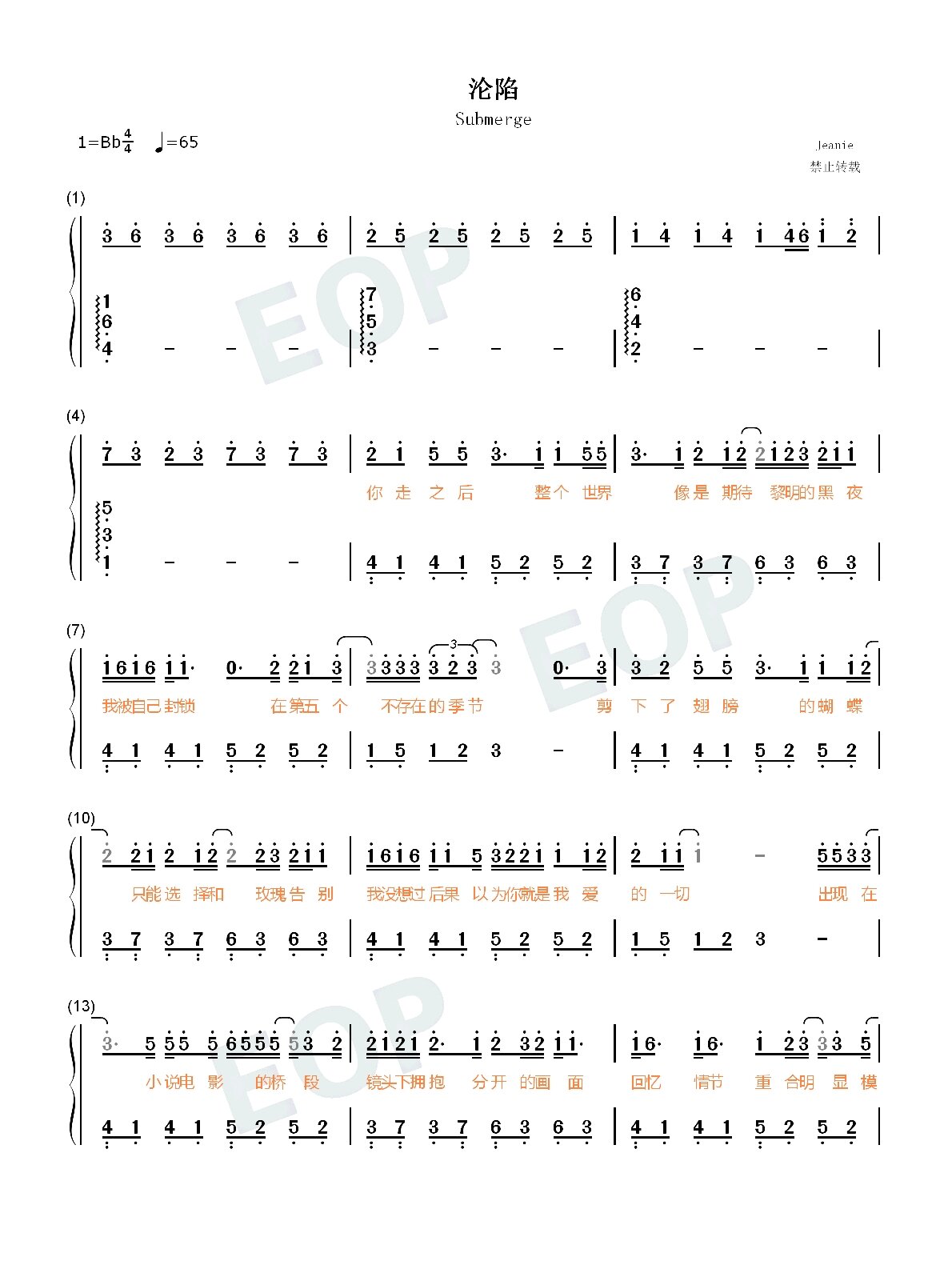 《沦陷》王靖雯双手简谱