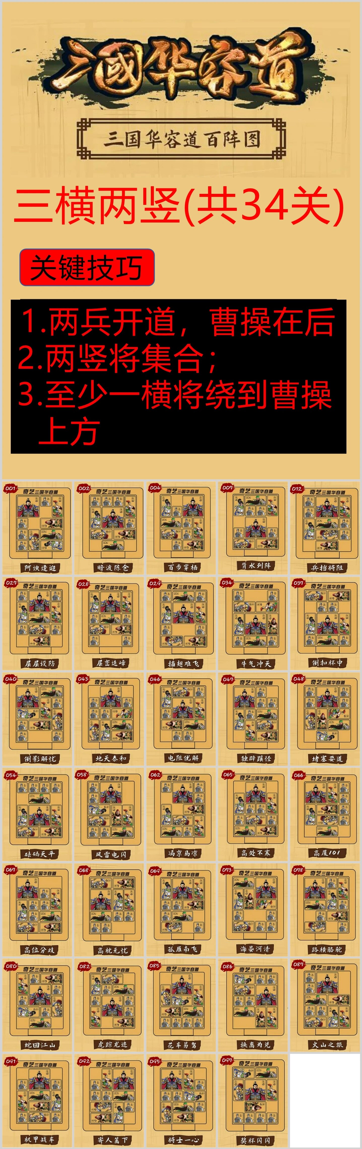 一,【资料说明】 内容来源:三国华容道100个阵法图(奇艺),小红书