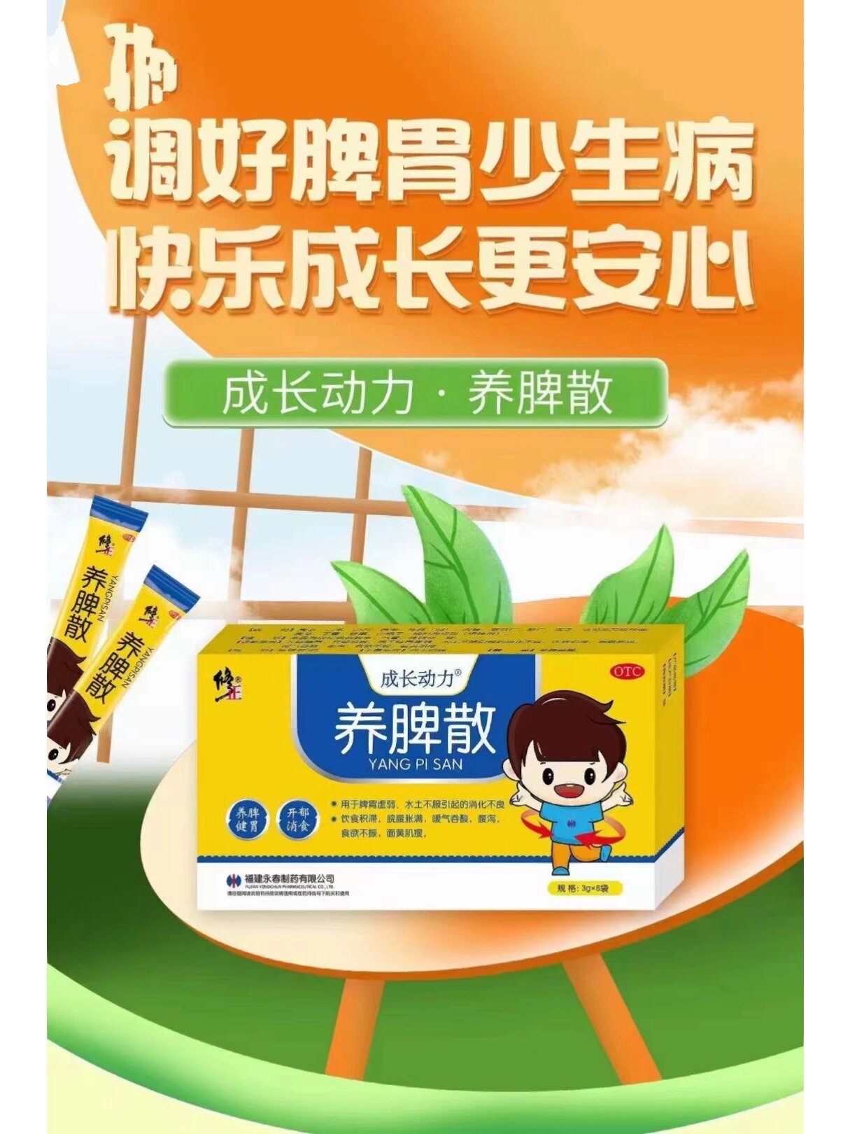 修正儿童养脾散 00孩子嘴里臭味压不住 07可能是积食脾虚.
