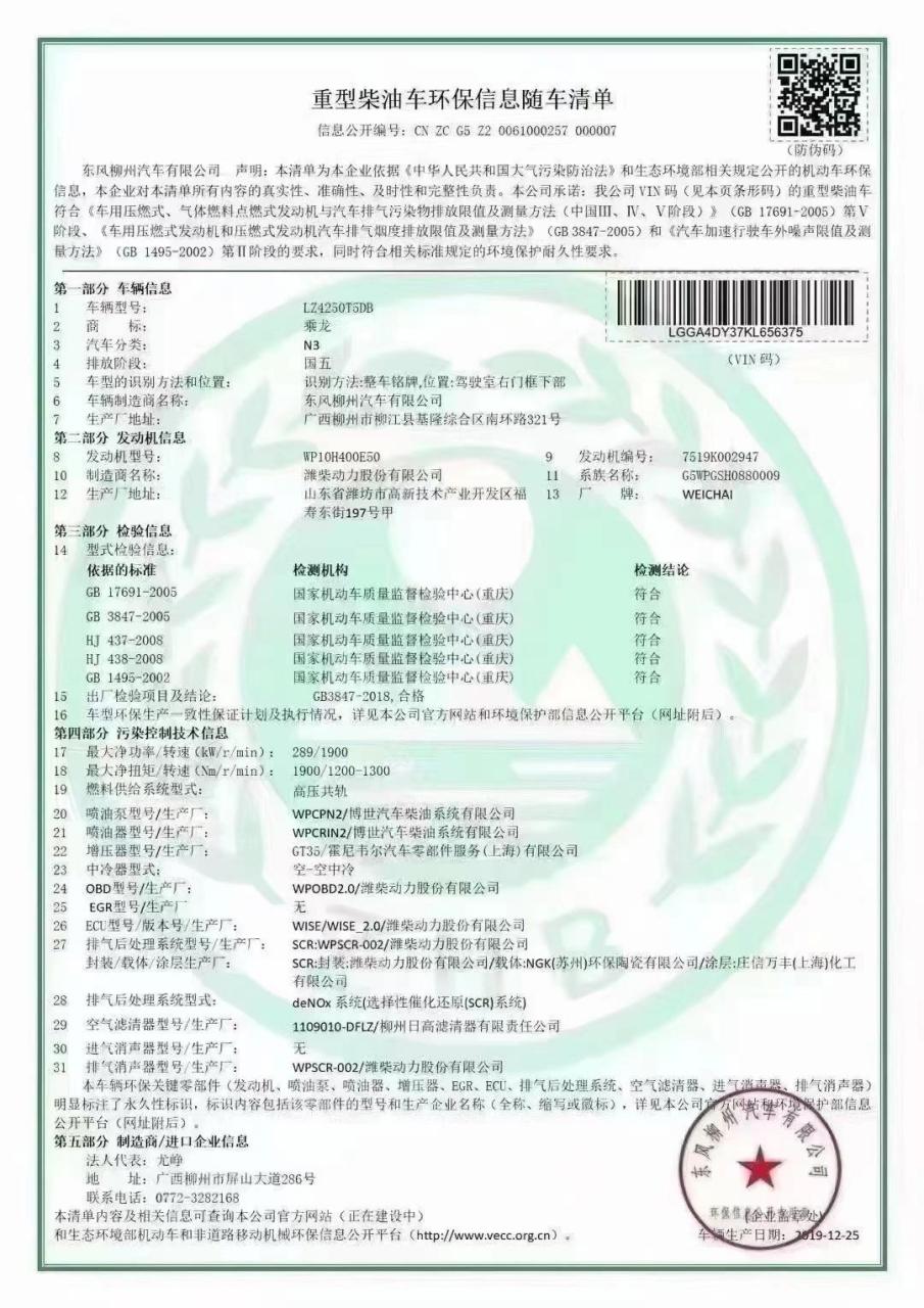 补办:国五,国六环保清单全国接单 保真,二维码可查(进厂装卸货必需品)