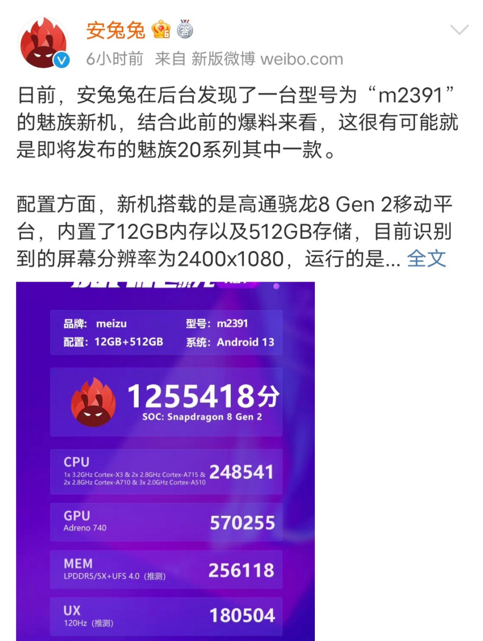 安兔兔后台发现了一台魅族手机的跑分,应该是魅族20系列的其中一款