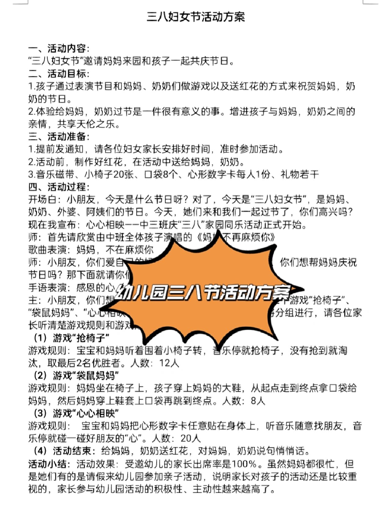 幼儿园三八妇女节活动方案