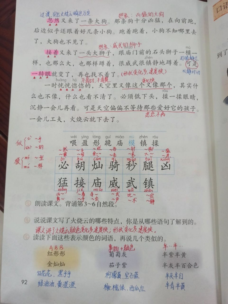 三年级语文下册24课《火烧云》 日常备课,三下语文24课《火烧云》.
