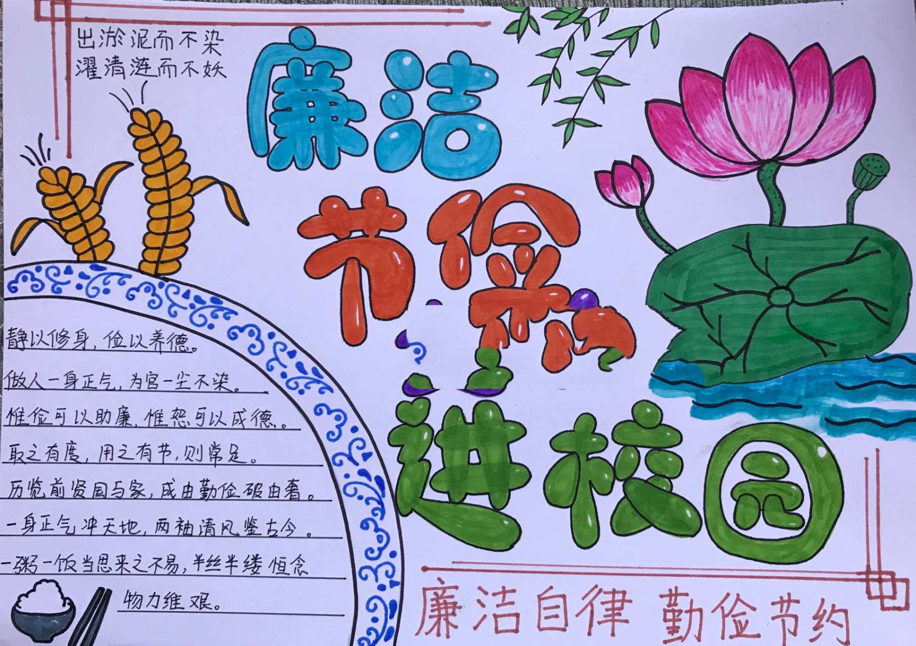 廉洁文化进校园 手抄报 有点简单  随便看看吧 很高兴我的分享对你们