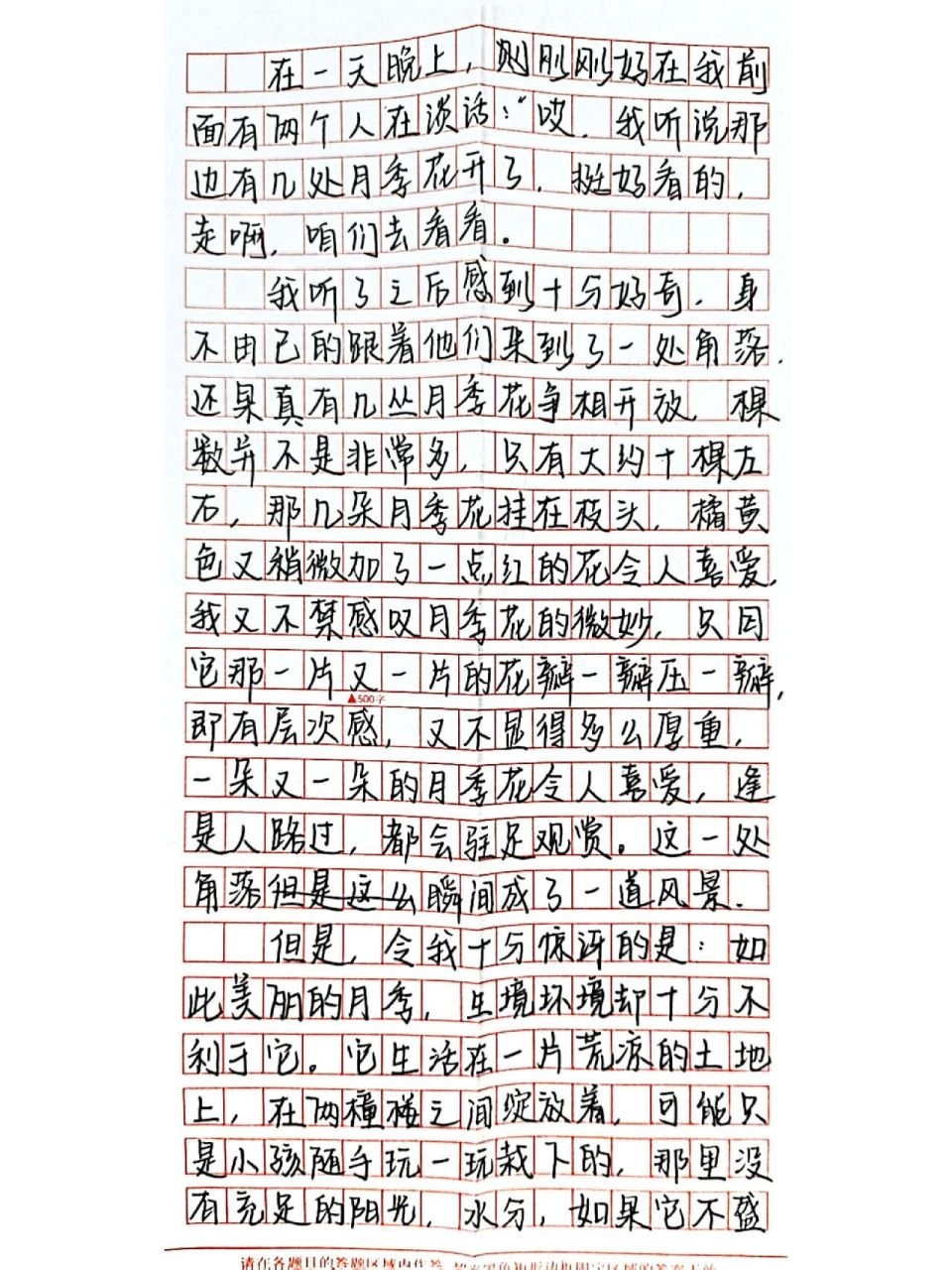 《最美的风景》记叙文作文 假期作业