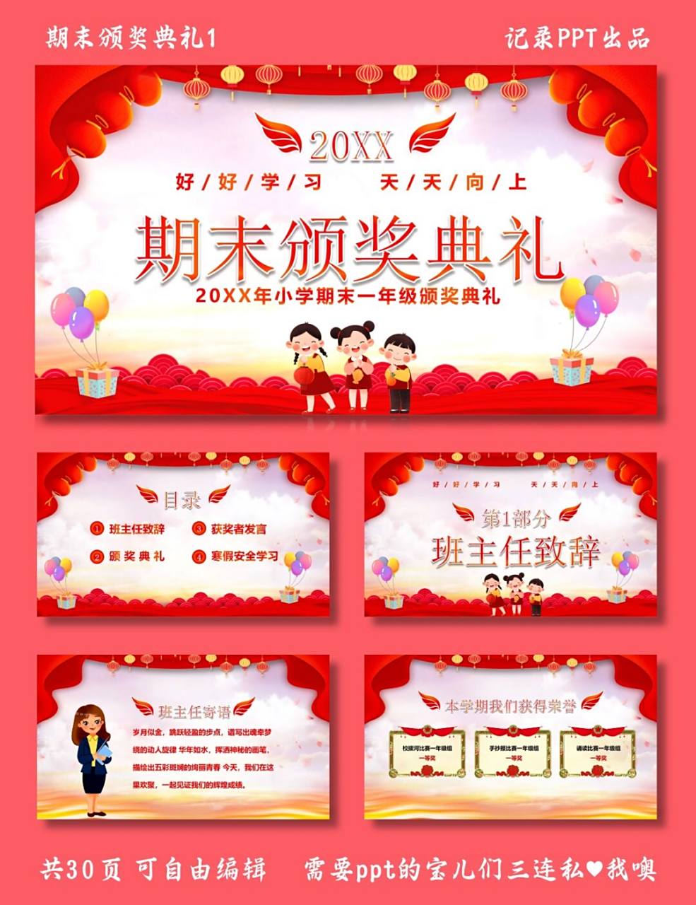 期末颁奖典礼1 ppt模板 95包括班主任致辞,颁奖典礼,获奖者发言